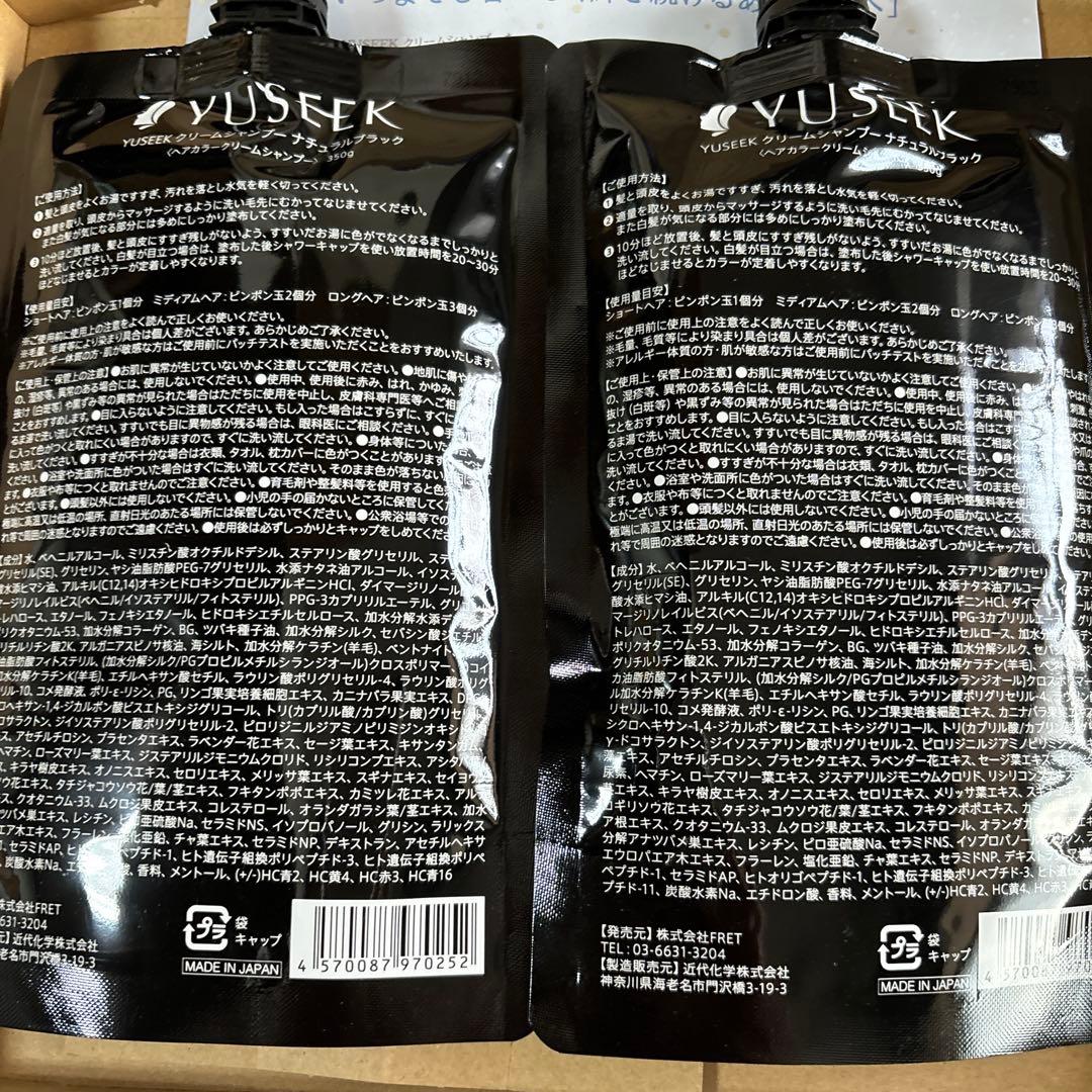 YUSEEK クリームシャンプー ブラック350g 2個セット