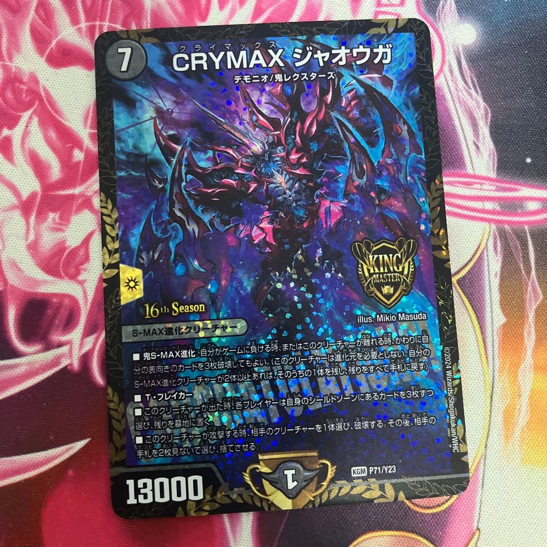 CRYMAXジャオウガ　クライマックスジャオウガ　CS優勝プロモ