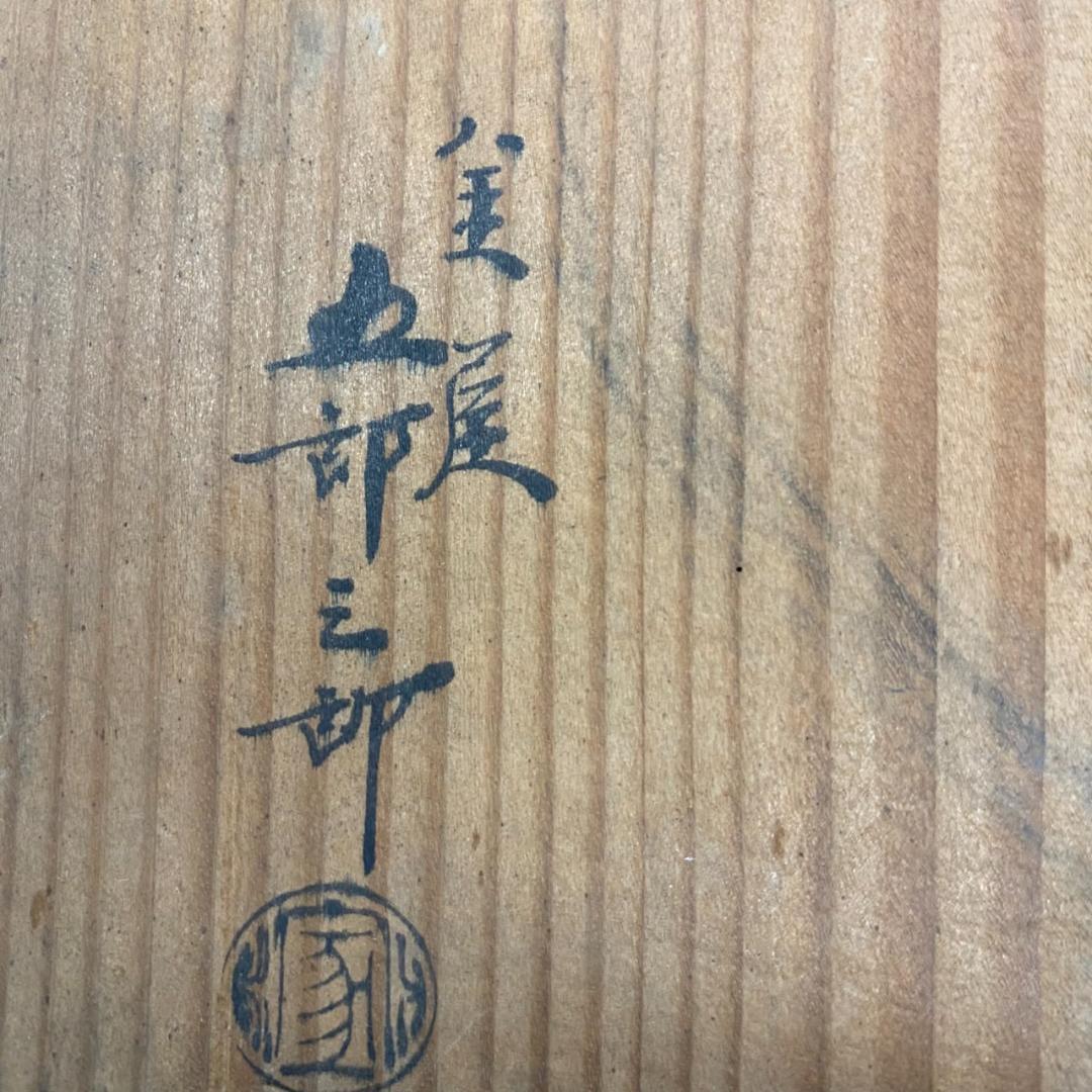 唐金製（宣徳銅） 金谷五郎三郎 火鉢 箱付き★直接引取り16000円