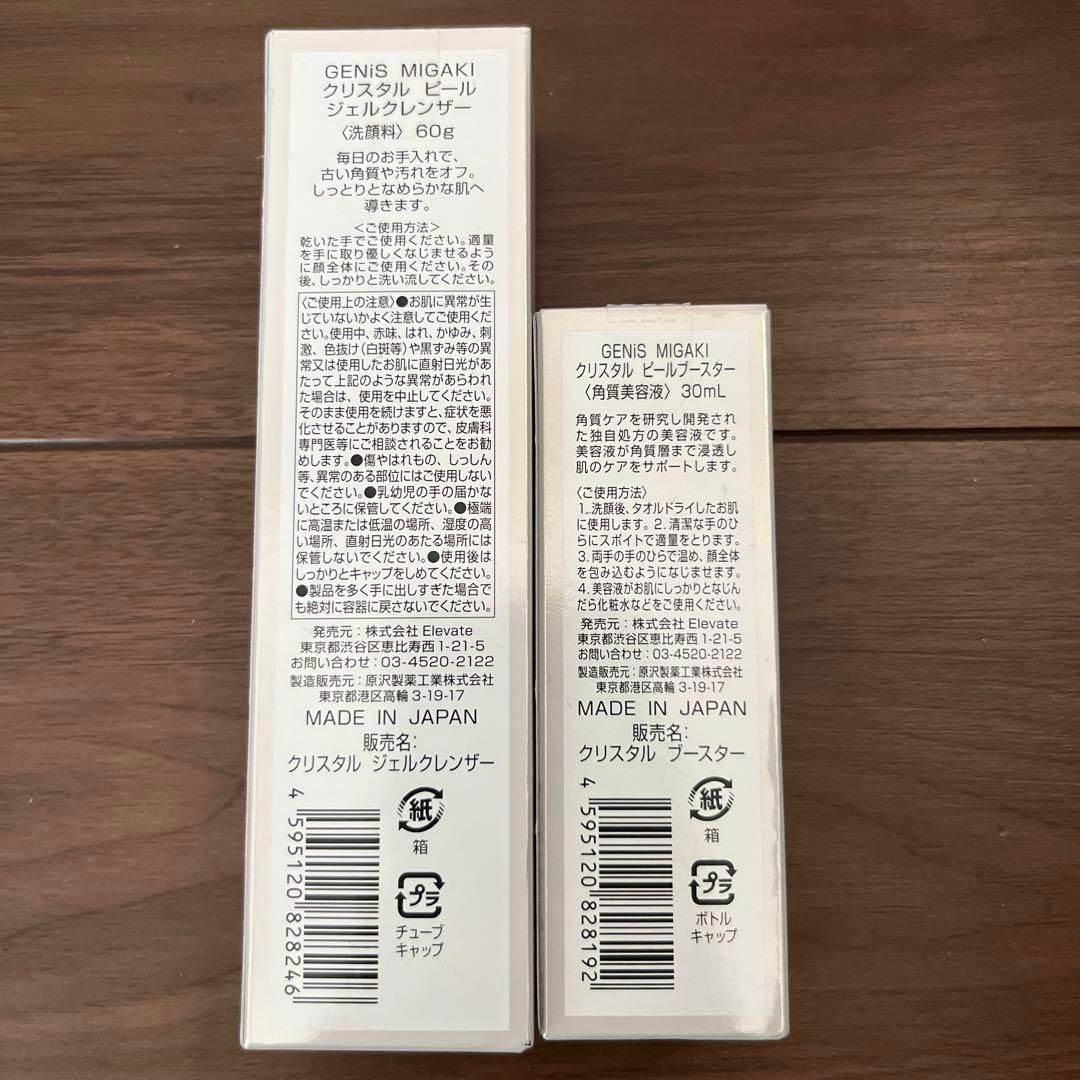 ジェニス　ジェルクレンザー&ピールブースター