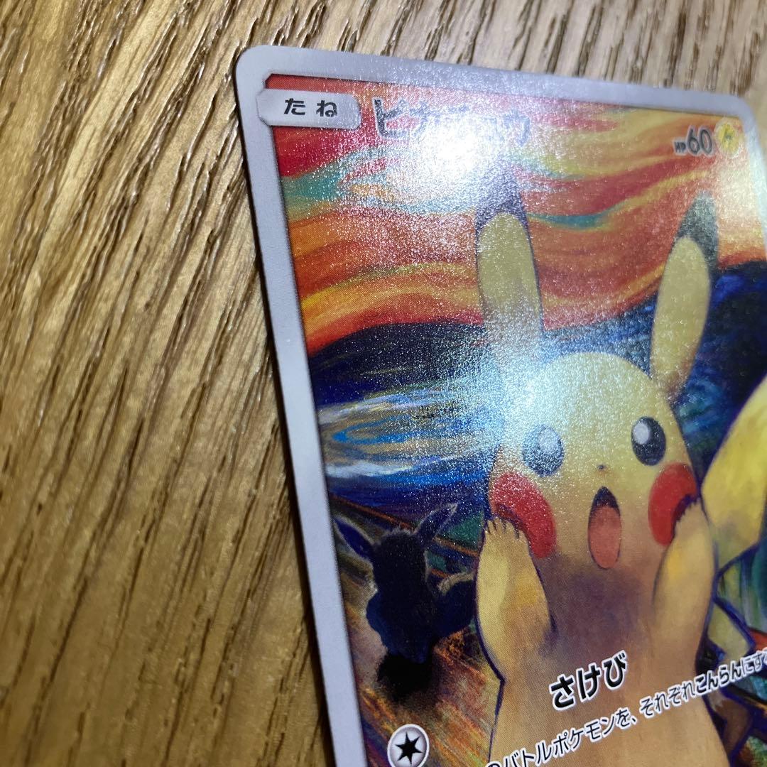 ピカチュウ：ムンク展×ポケモンカードゲーム プロモカード　288/SM-P