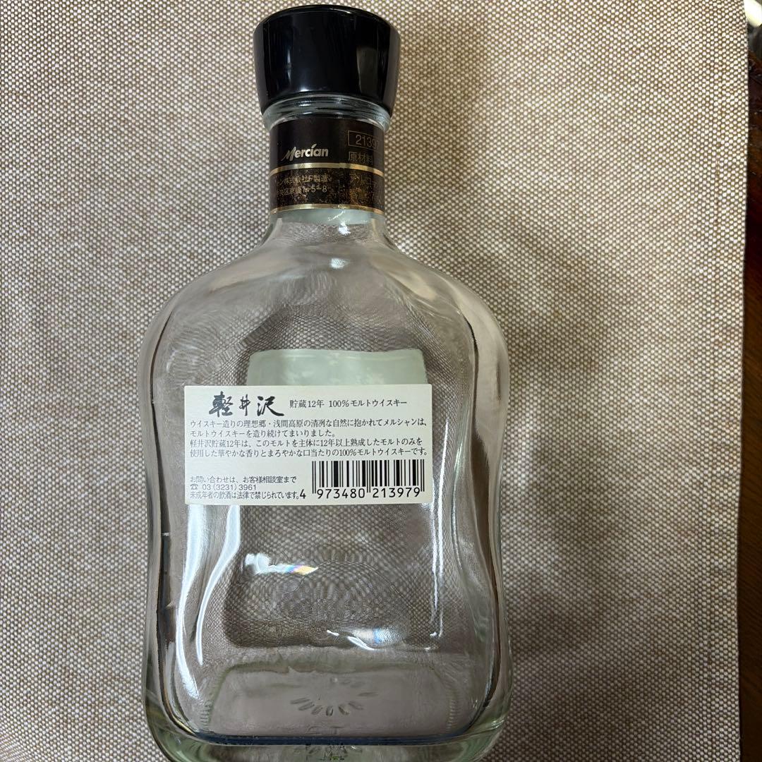 天*野様 ウイスキー　軽井沢 12年 空き瓶