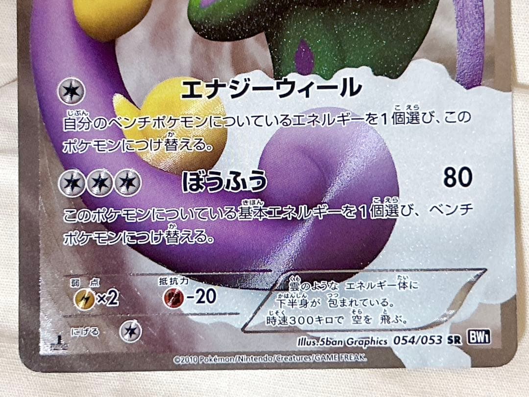 ポケモンカード ボルトロス トルネロス SR BW 2枚 セット