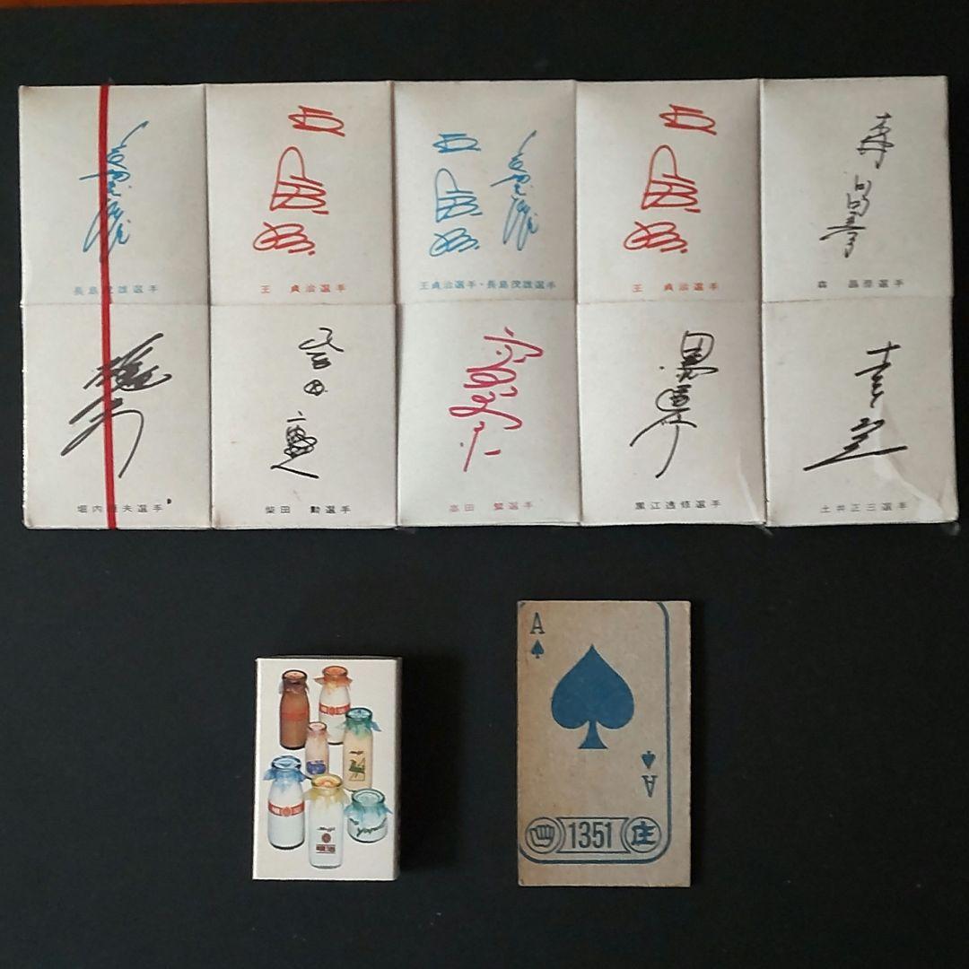 【世界の王】王貞治めんこ・読売ジャイアンツ長嶋監督V1戦士マッチ箱セット