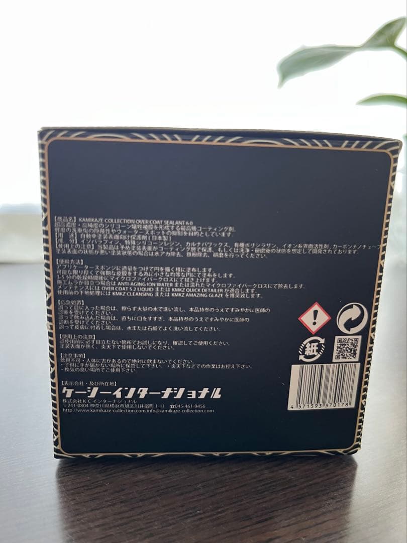 【新品未開封】KAMIKAZE OVER COAT SEALANT 6.0 洗車
