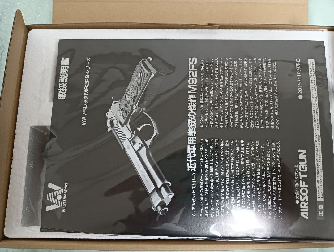 ウエスタンアームズ ベレッタM92FS ダイハード ガンブラックver.