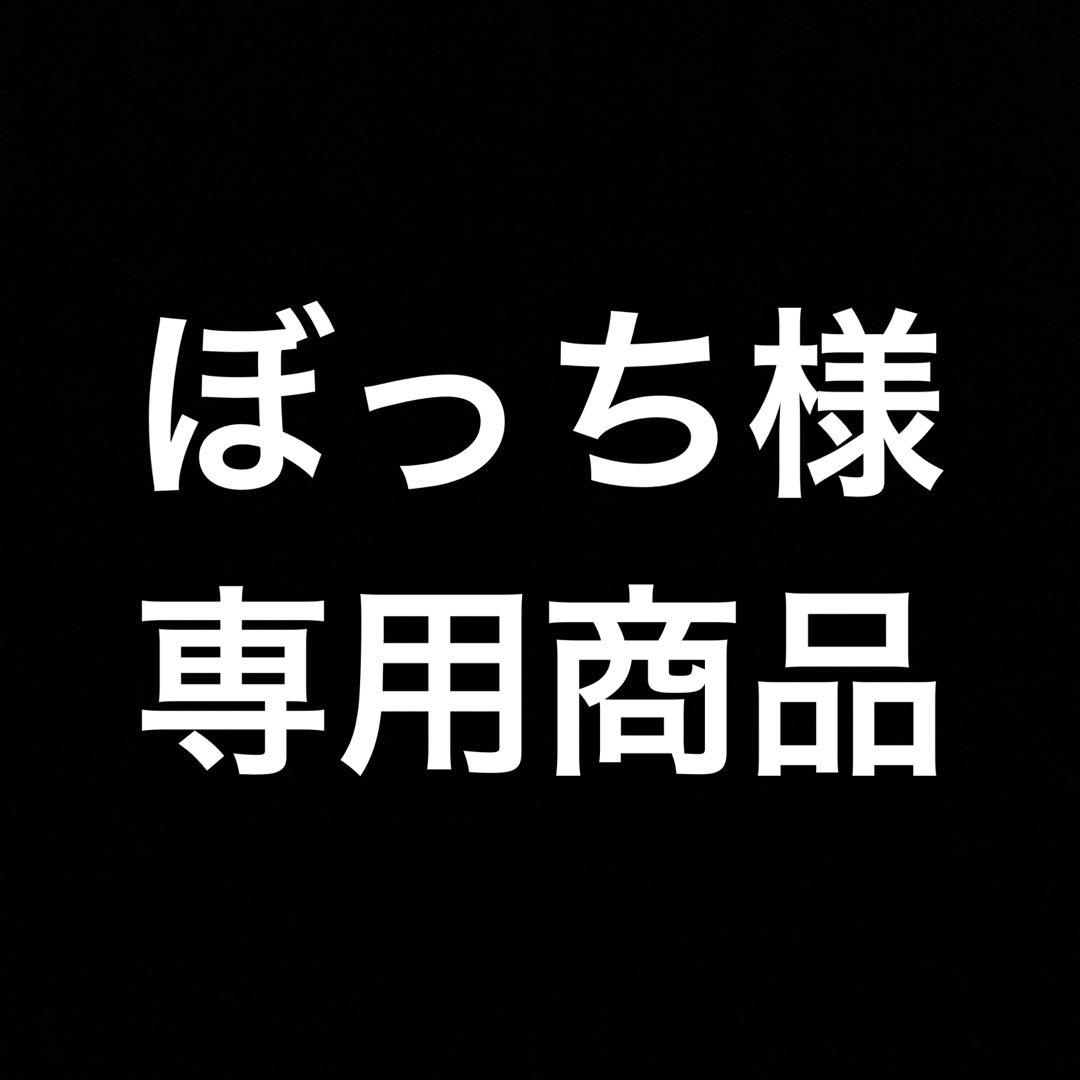 ぼっち商品