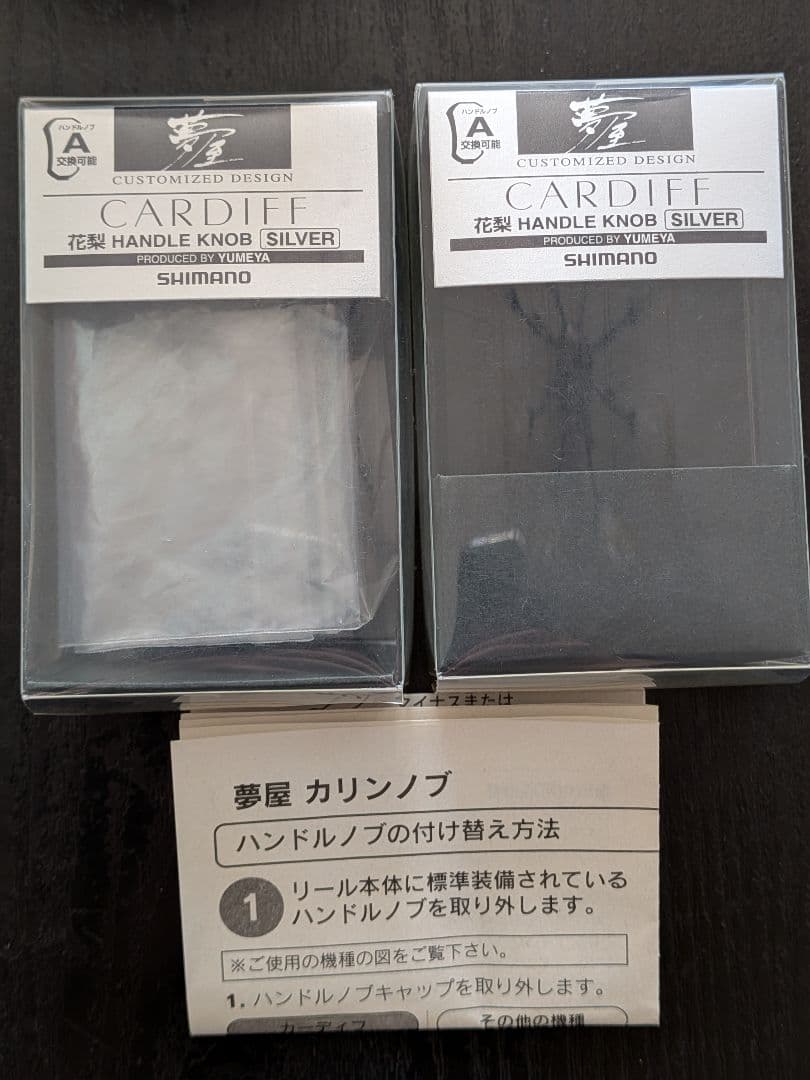 シマノ夢屋カーディフ花梨ノブ銀　2個セット