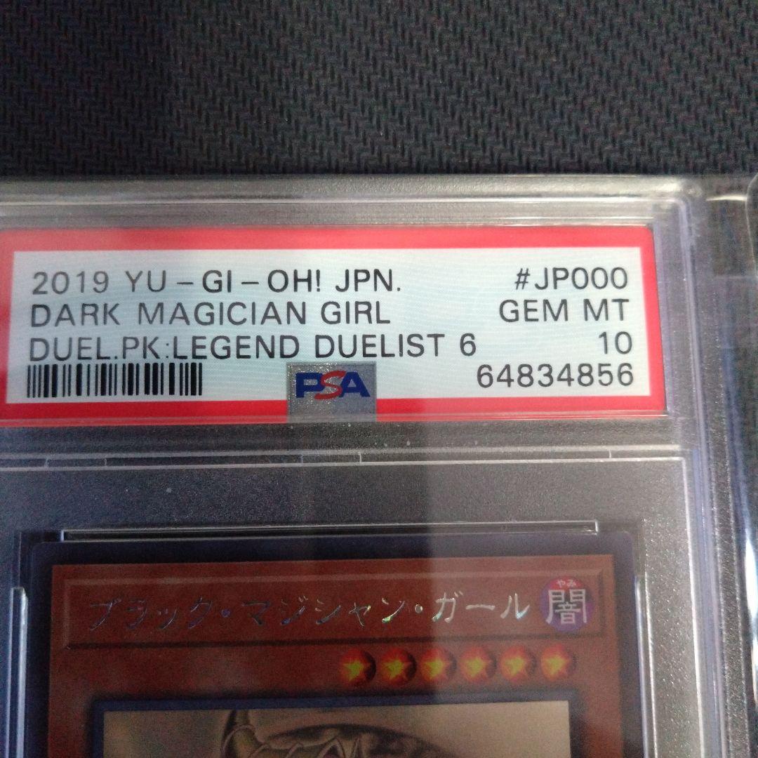 ブラックマジシャンガール ホロ PSA10