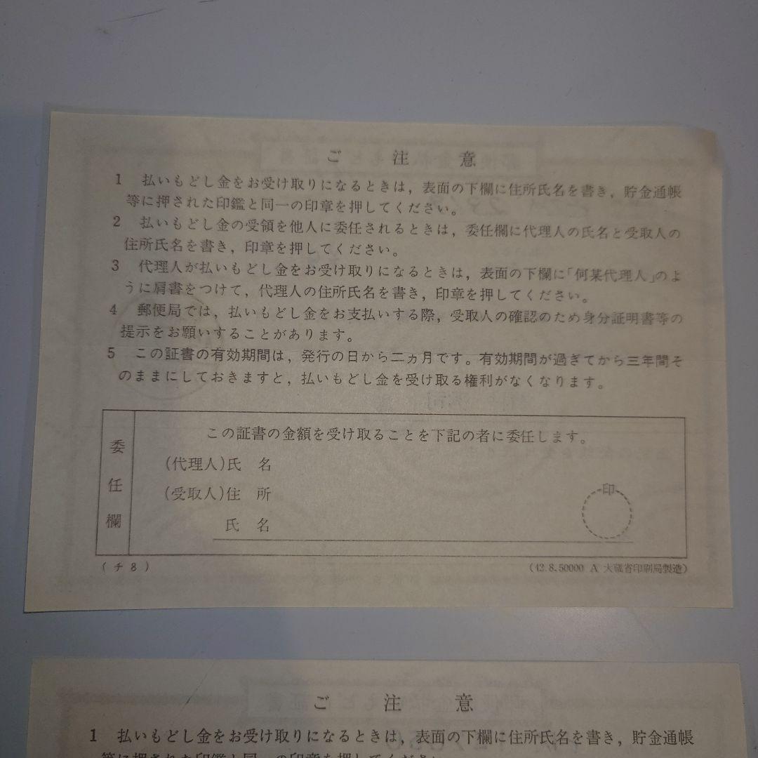 郵便局発行の証明書と金券セット