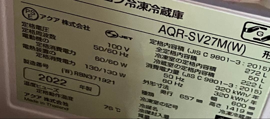 【高年式】AQR-SV27M アクア AQUA 3ドア冷蔵庫