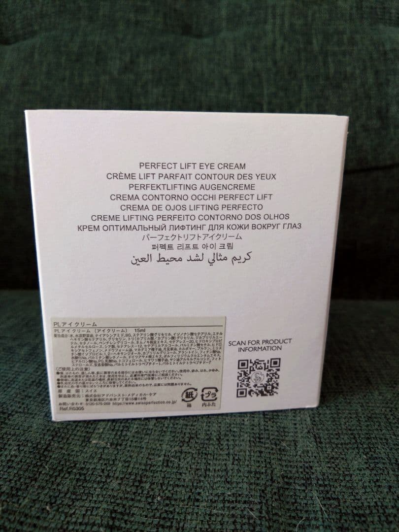 最終価格！SWISS PERFECTION PLアイクリーム15mL