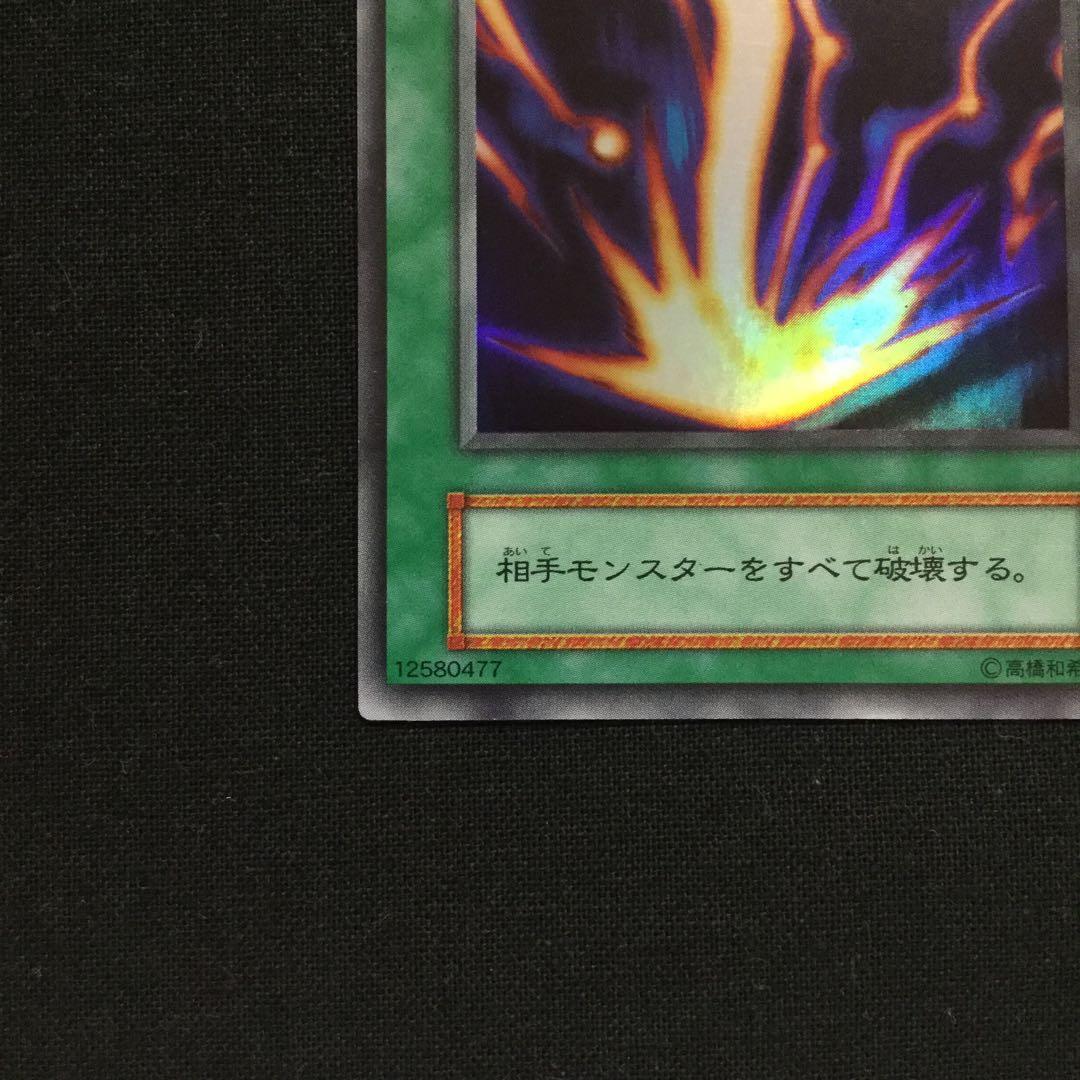 サンダー・ボルト 遊戯王 初期 スターターボックス Raigeki