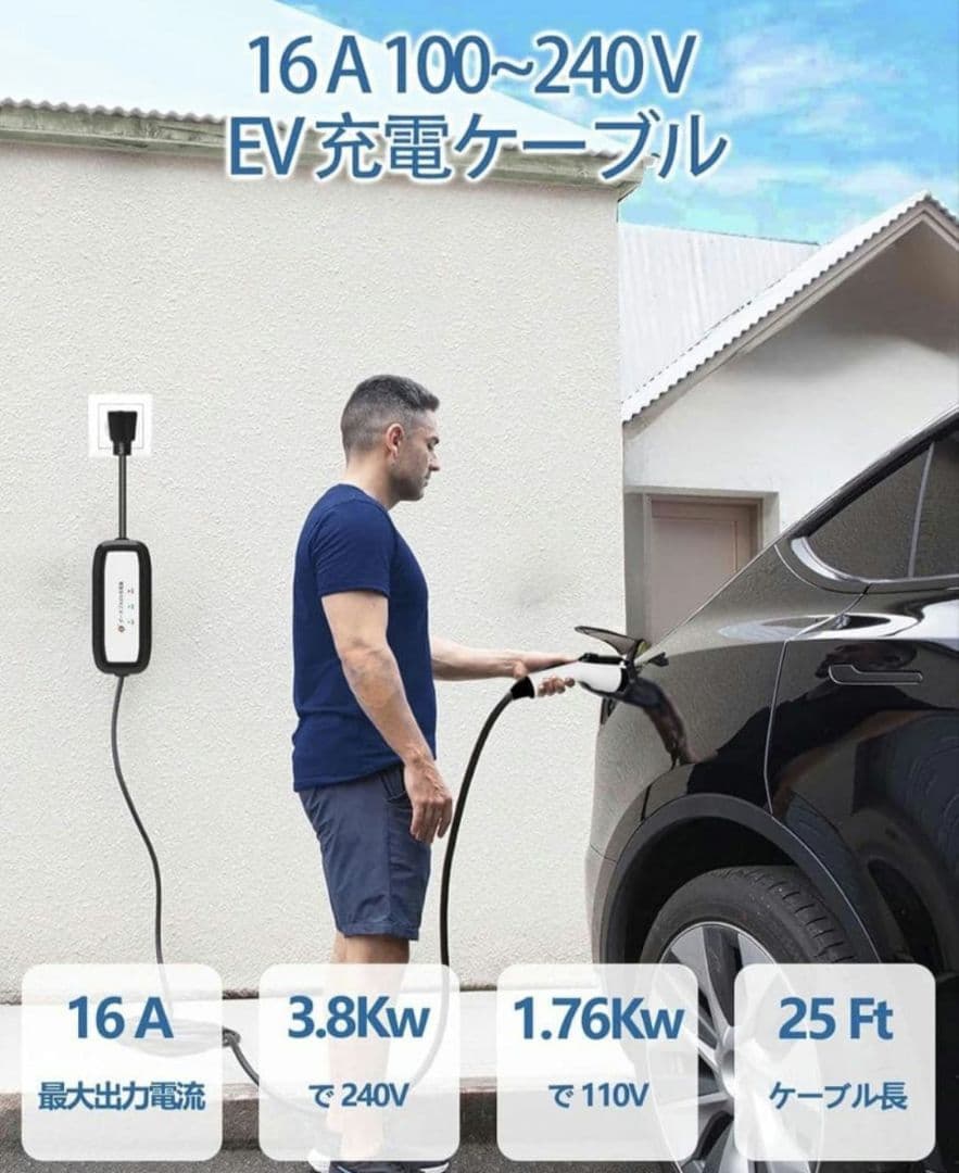 新品未使用 家庭用 EV充電ケーブル 7.5m