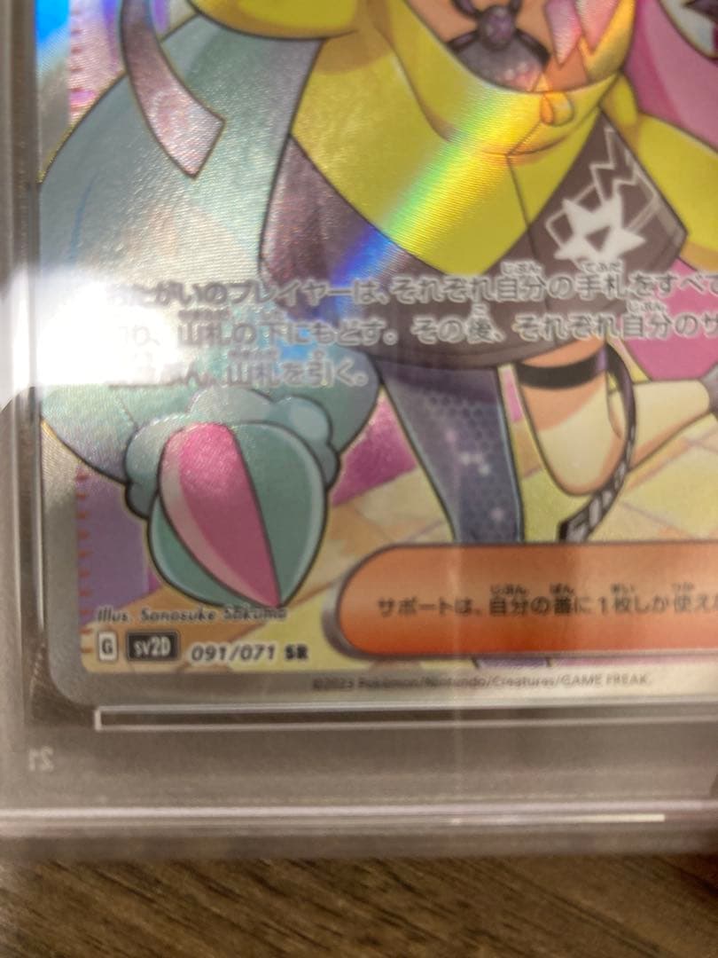 ナンジャモ SR PSA10美品