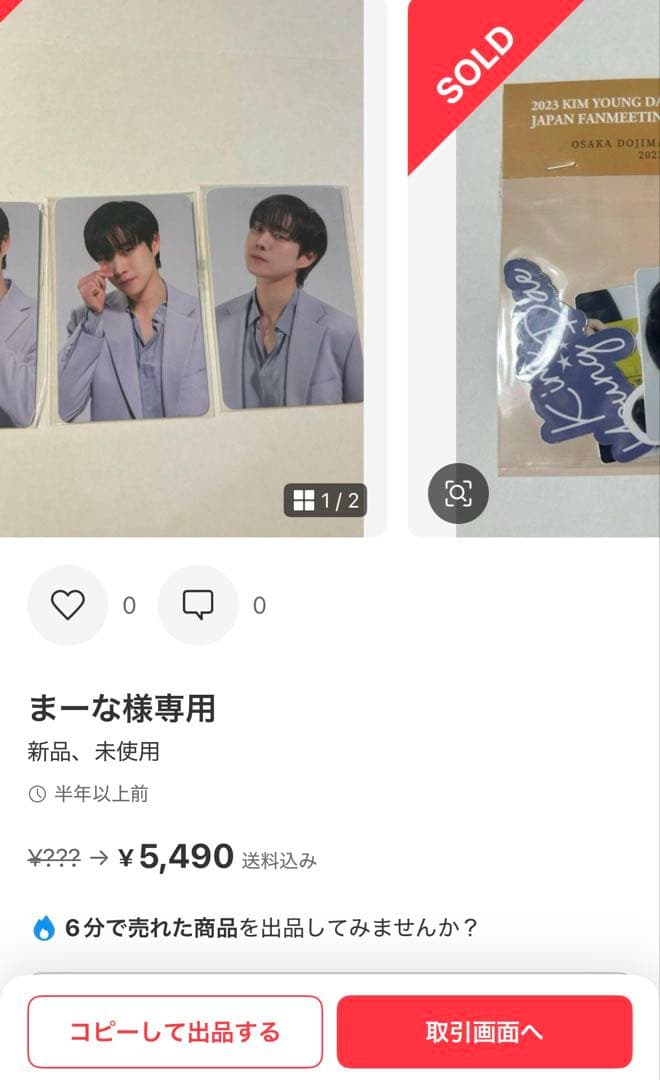 キム・ヨンデ さん ファンミグッズなどセット