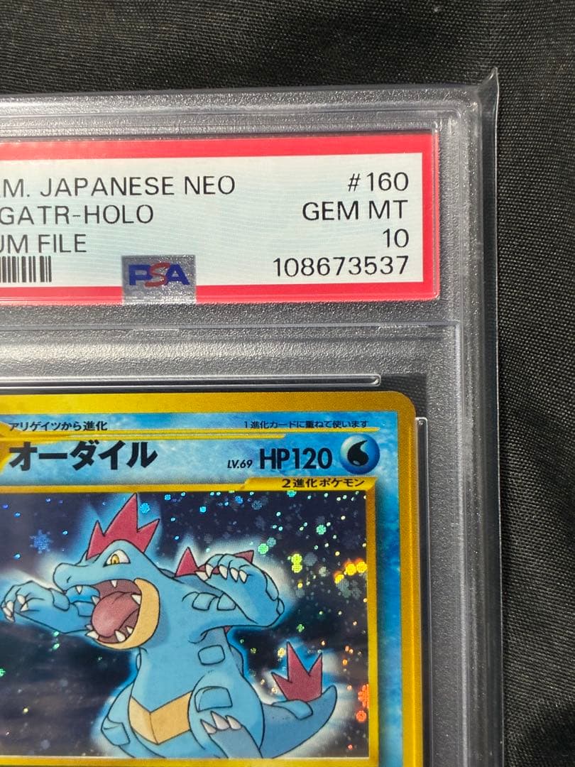 PSA10 オーダイル 旧裏 2000 160 16