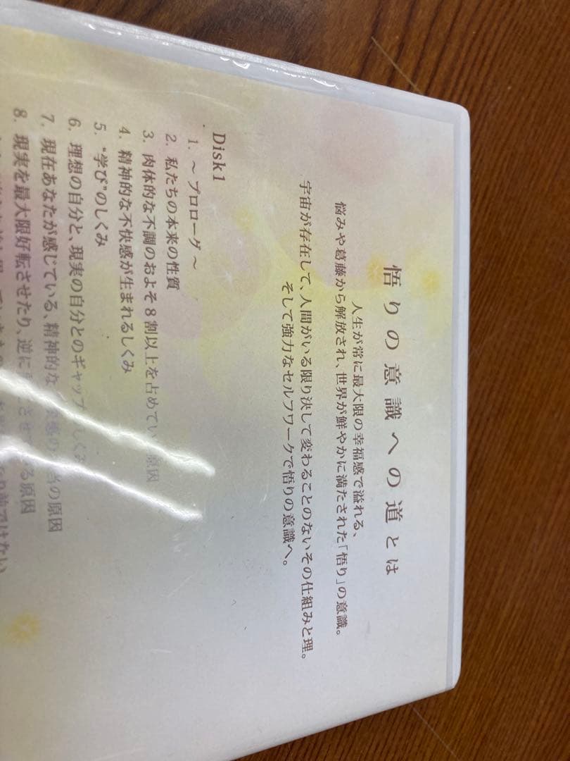 悟りの意識への道 2枚組CD blessings 佐藤達三