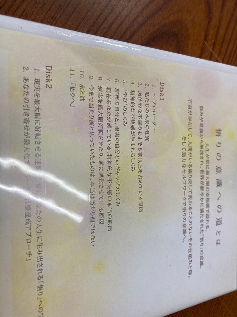 悟りの意識への道 2枚組CD blessings 佐藤達三