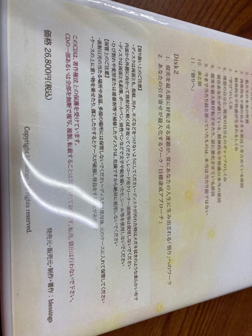 悟りの意識への道 2枚組CD blessings 佐藤達三