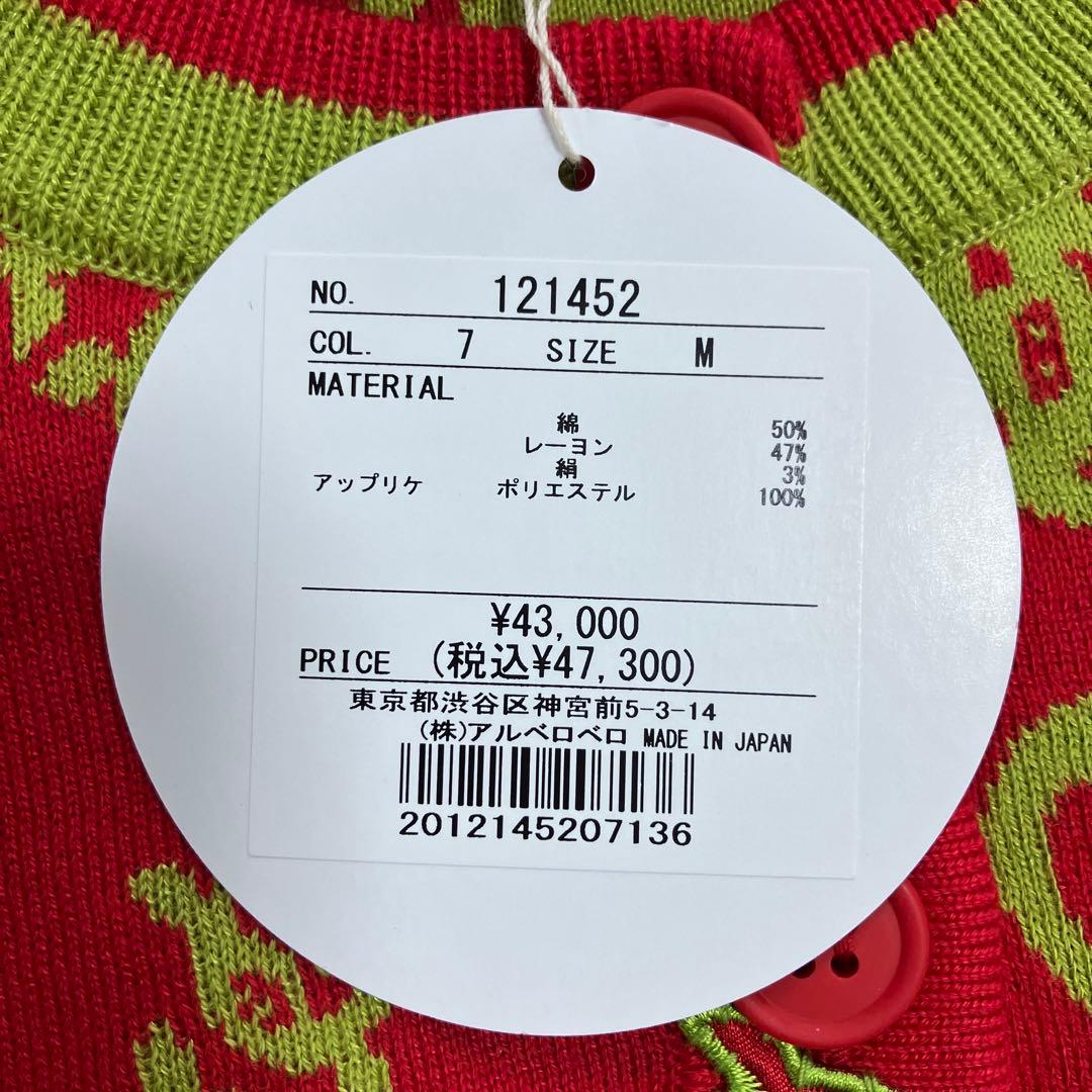 24【格安！新品】アルベロベロ カーディガン　アルクイッポ オレボレブラ