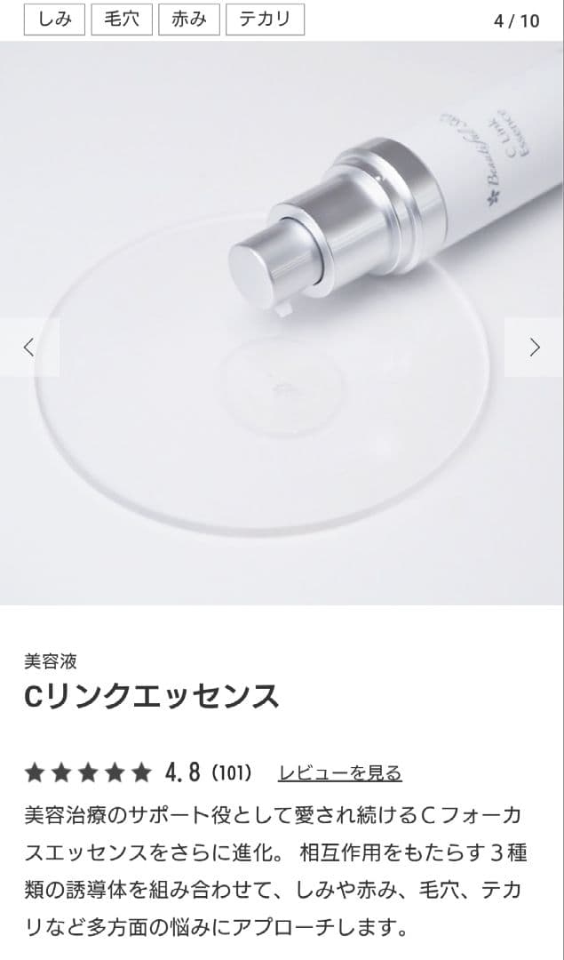 新品　ビューティフルスキン　Cリンクエッセンス　2本　美容液