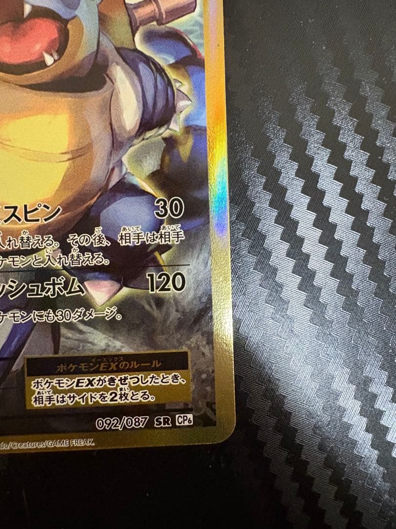 カメックスEX SR CP6 20th Anniversary 092/08