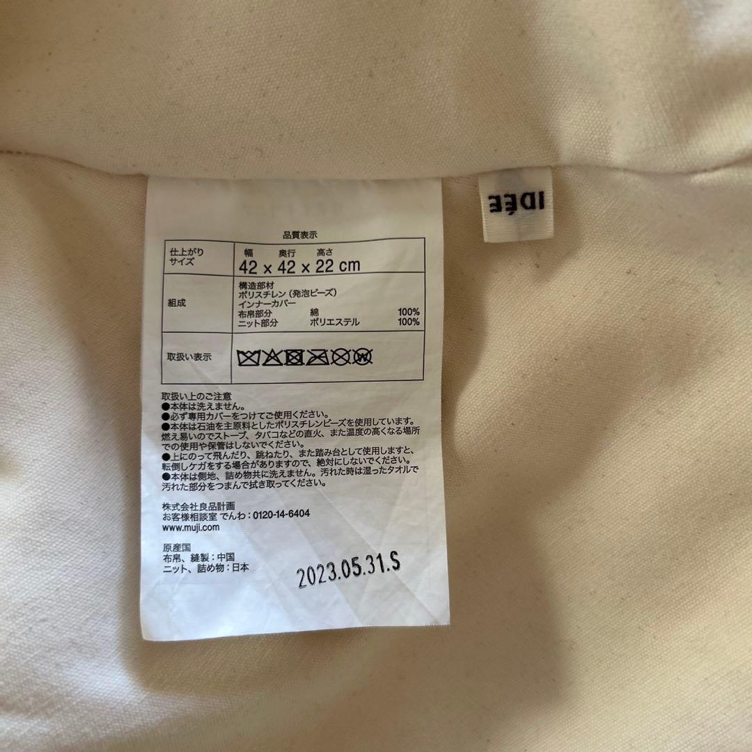 IDEE イデー（無印良品）MINI PUUF（ミニプーフ）