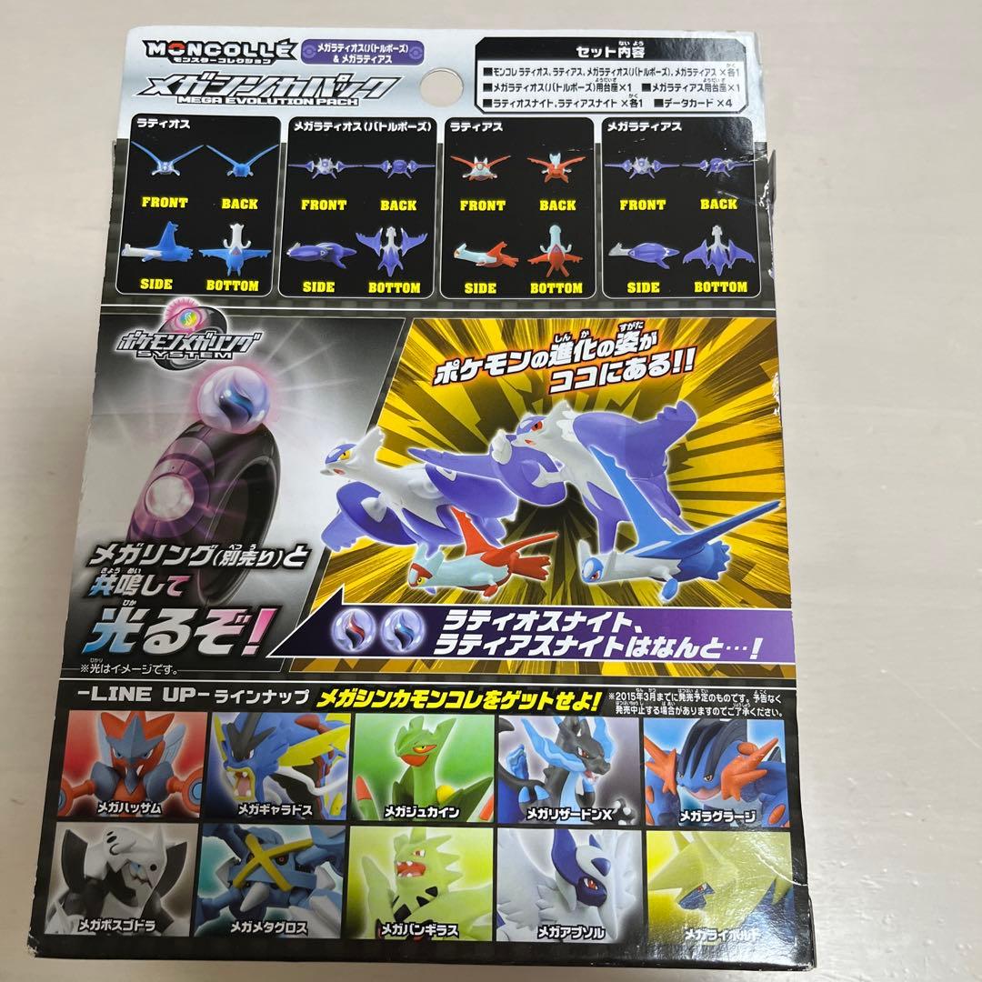 モンコレ　メガラティアス　メガラティオス