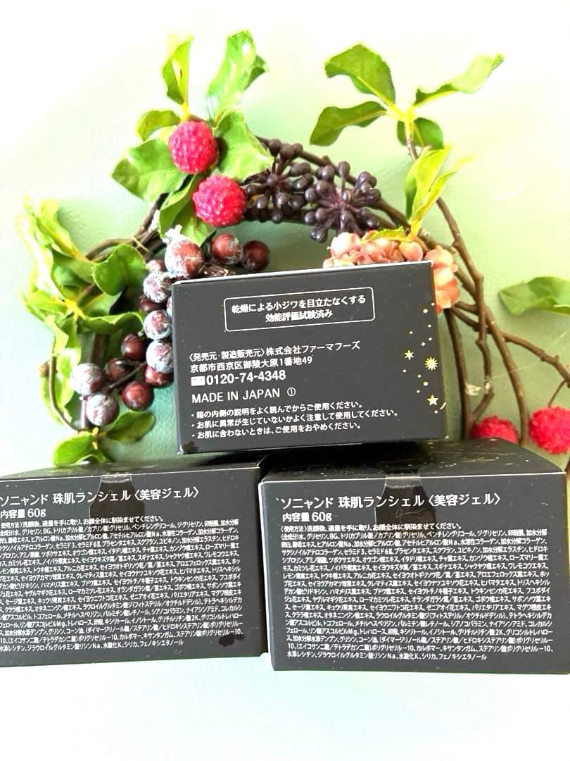ソニャンド玉肌ランシェル(美容ゲル) 60g✖️3個　美容フェイスローラー付き