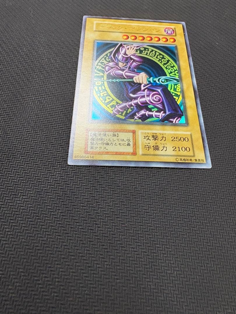 状態良好　遊戯王　ブラックマジシャン　初期ウルトラ　 Vol1