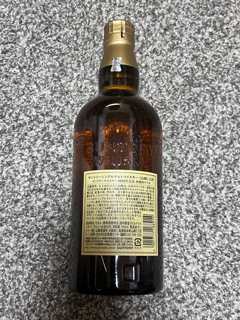 【未開封】サントリー 山崎 12年 シングルモルトウイスキー
