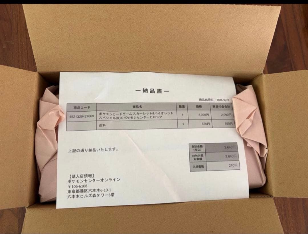 シ*君様 ポケモンセンター　ヒロシマ　スペシャルBOX 未開封BOX