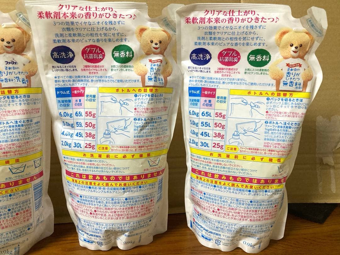 ファーファ 柔軟剤の香りがひきたつ 無香料洗剤 0.9kg 4個 詰替用 高洗浄
