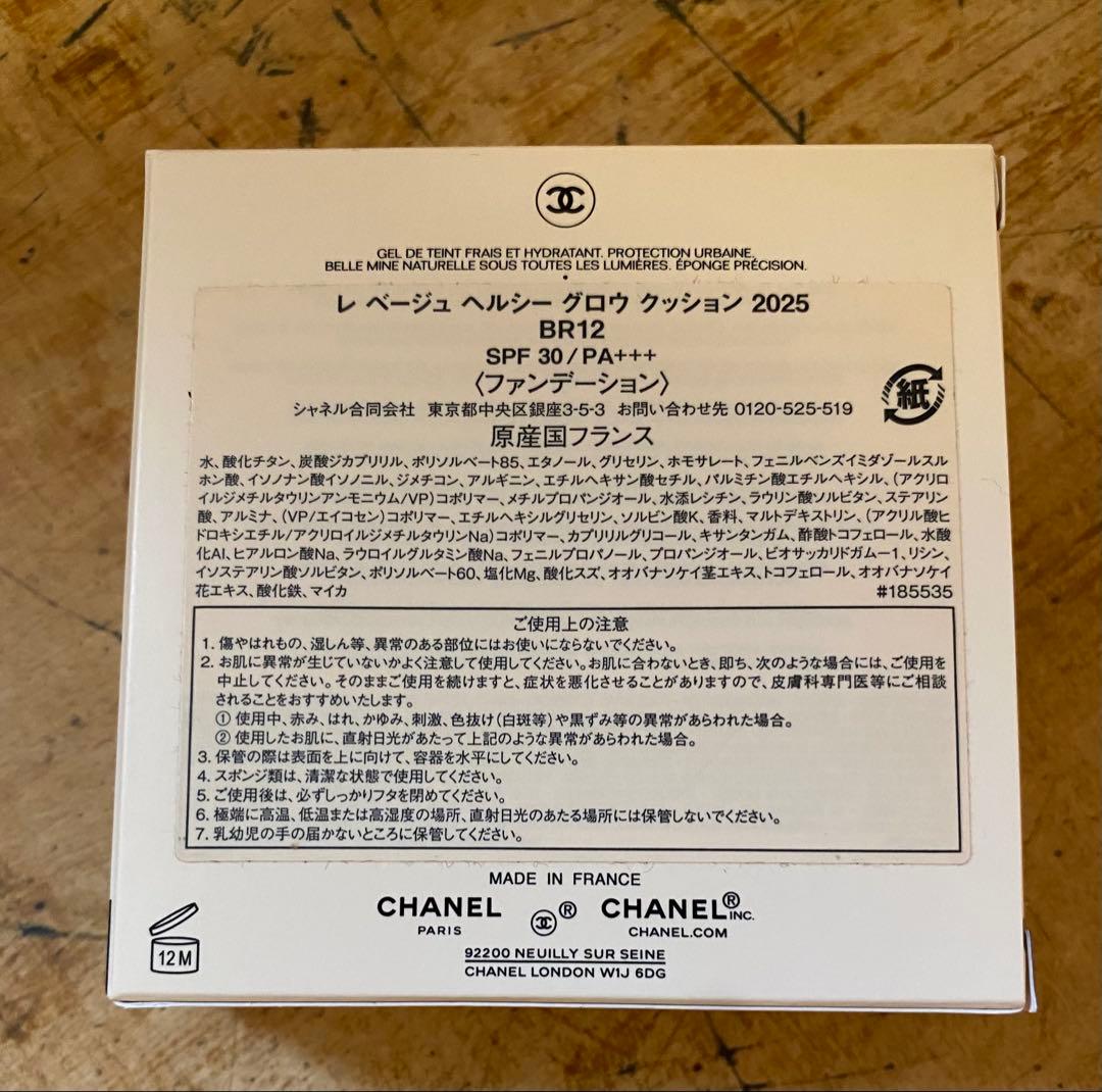 新品CHANEL LES BEIGES BR12 クッションファンデーション