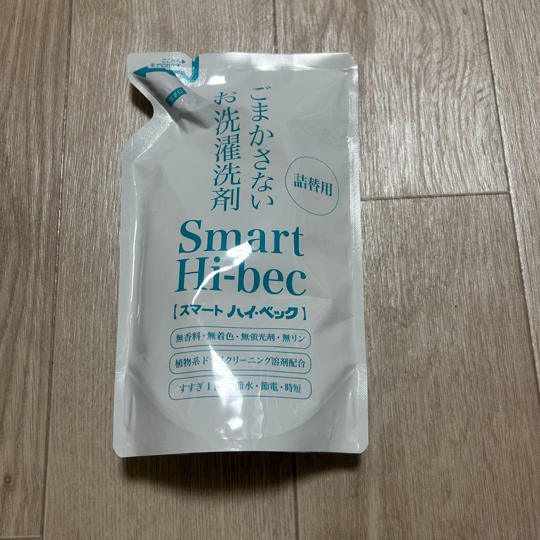 スマートハイベック 洗濯洗剤