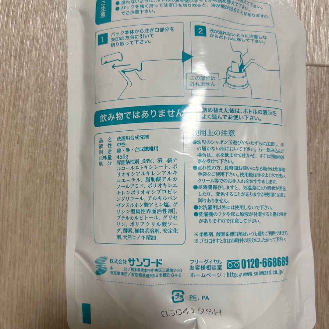 スマートハイベック 洗濯洗剤