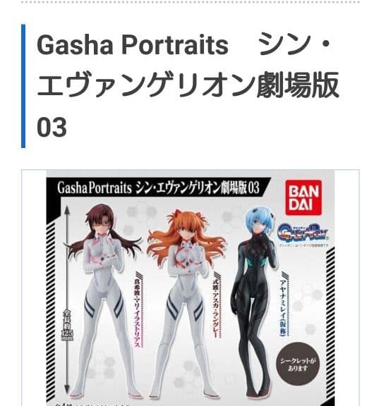 シン エヴァンゲリオン 劇場版 03 ガシャポートレート アスカ フィギュア