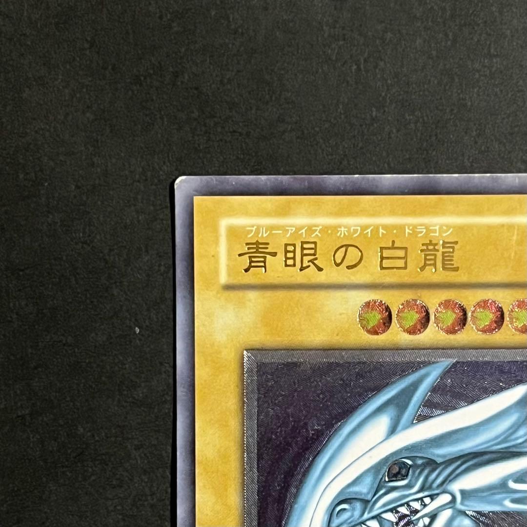 【良品】遊戯王カード 青眼の白龍 レリーフ