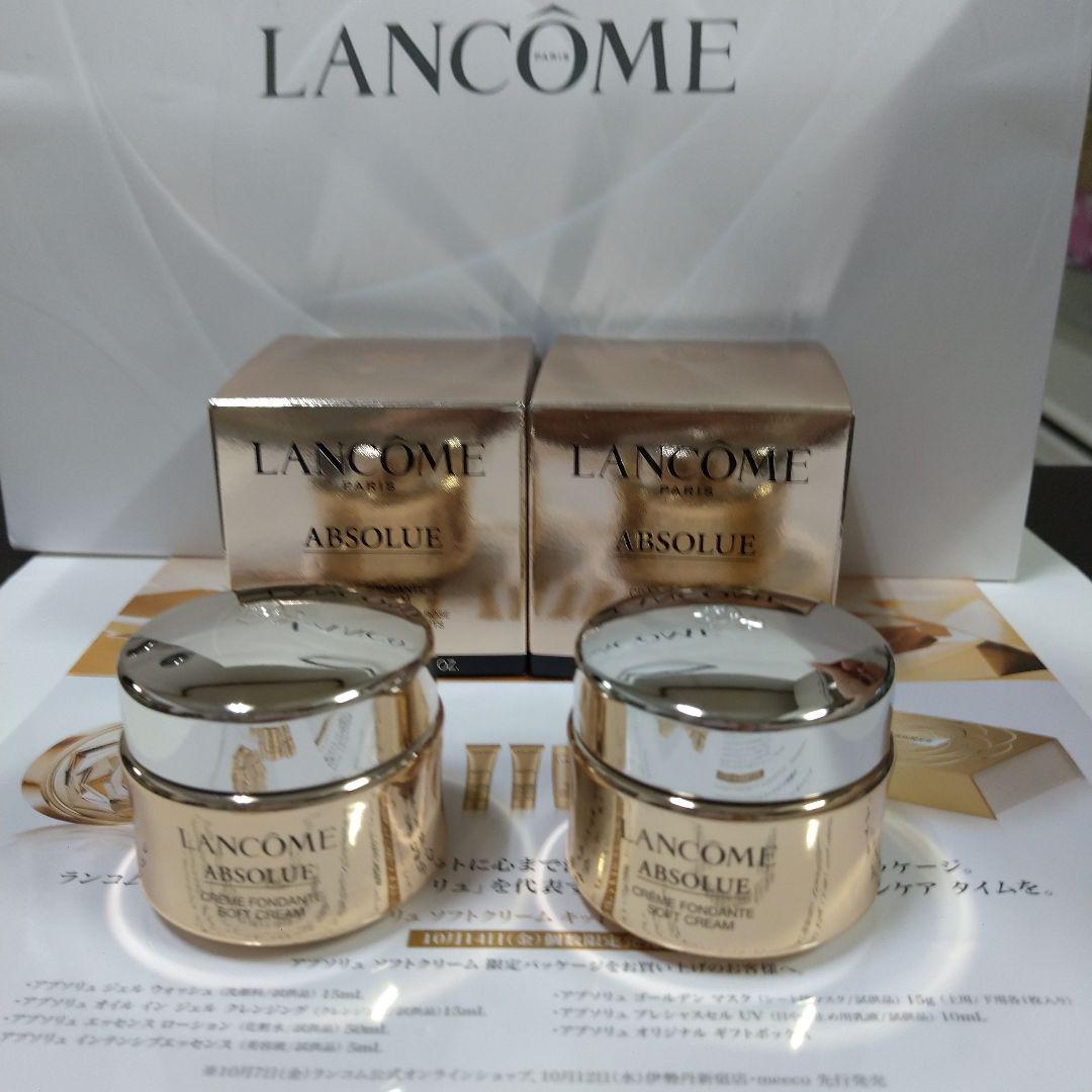 ランコム　 アプソリュ　ソフトクリーム　☆15ml×４☆