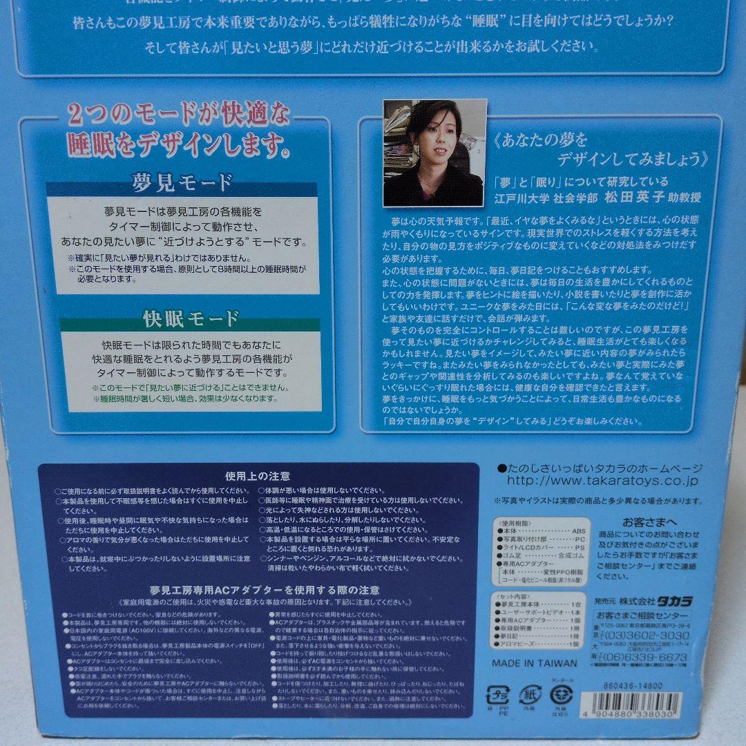 見たい夢へ近づくために 夢見工房　快眠　アロマ 新品未使用