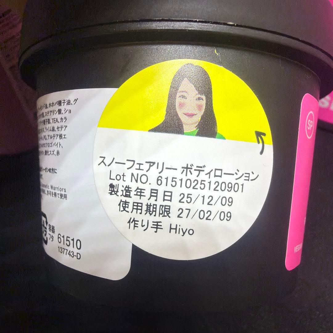 LUSH スノーフェアリーシリーズ5個セット