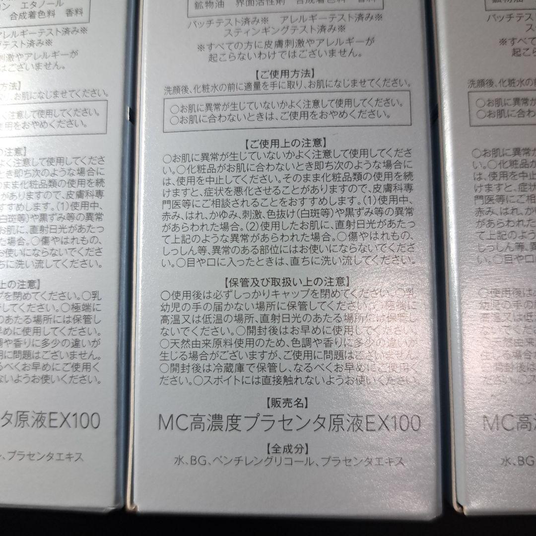 ミュゼ　高濃度プラセンタ原液EX100〈美容液〉30ml×4点セット