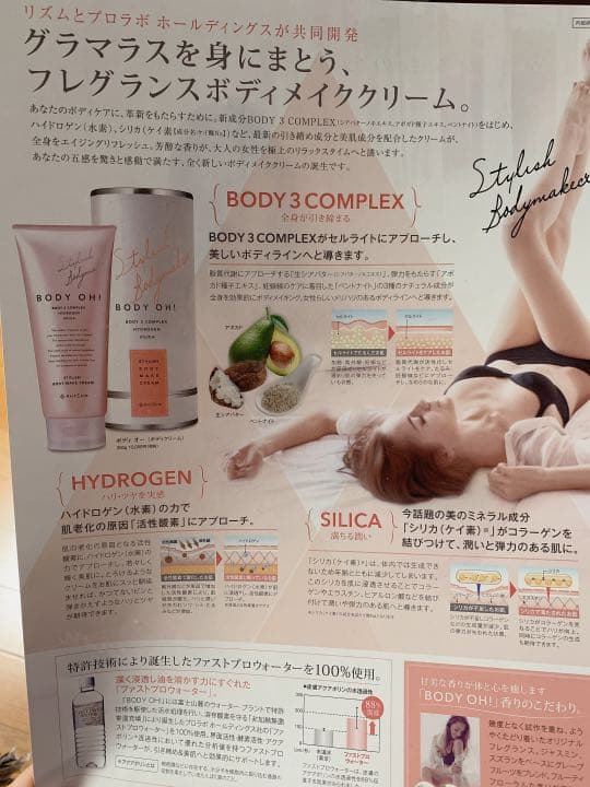 お値下げ！ボディーオー　BODY OH! セルライトケア　新品未使用　¥8000