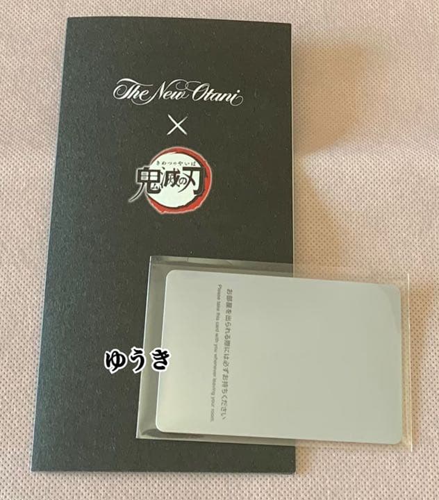 【匿名配送】鬼滅の刃 ホテルニューオータニコラボ•煉獄杏寿郎ルームキー