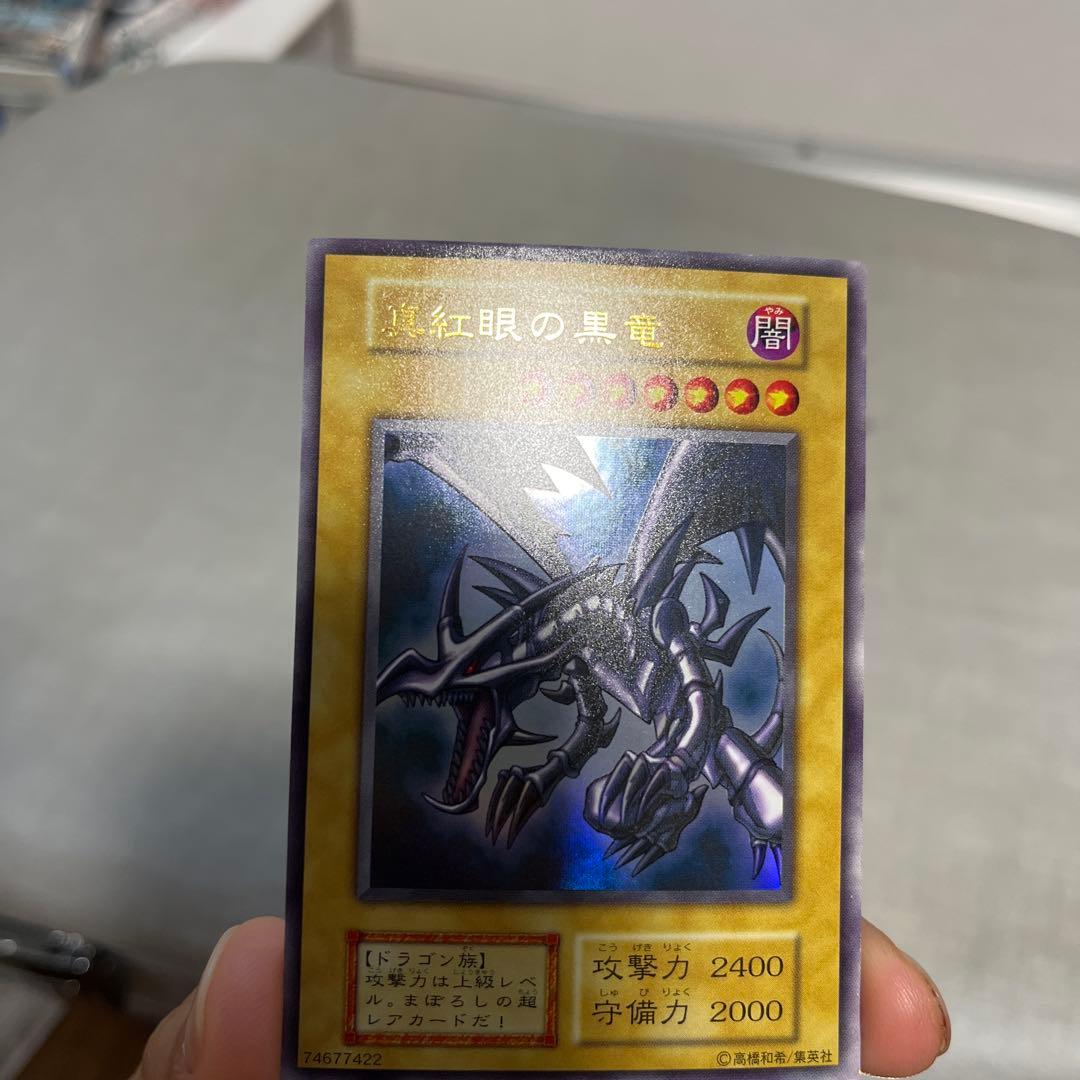 真紅眼の黒竜 初期ウルトラ　　レッドアイズブラックドラゴン　　遊戯王