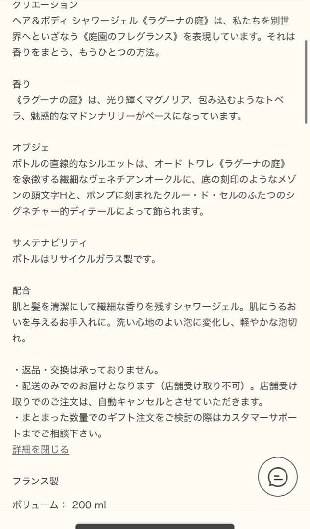 HERMES エルメス シャワージェル 新品未使用 ラグーナの庭