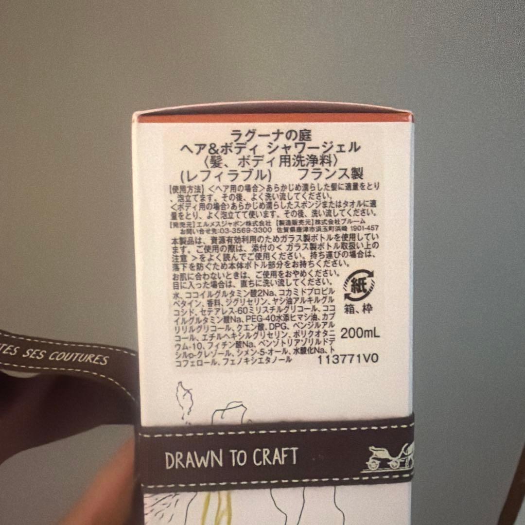HERMES エルメス シャワージェル 新品未使用 ラグーナの庭