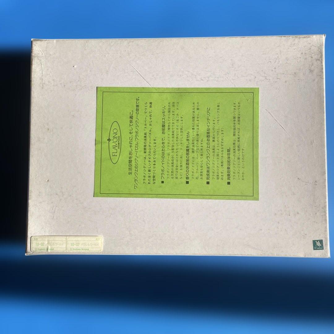 ジグソーパズル　平野琳人　ひらのよしと　パラレルワールド　1000P 未開封