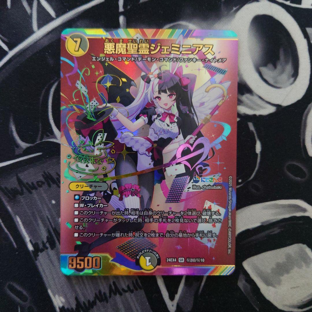 デュエルマスターズ ジェミニアス シークレット サイン